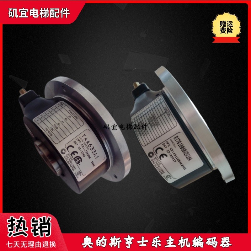 OTIS奥的斯电梯主机进口编码器TAA633A1 R17610000X2X104实拍全新