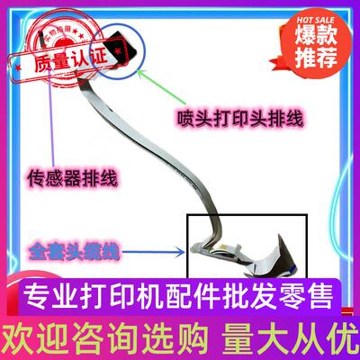 适用爱普生EPSON L3256L3255L3218L3219L3251L3218打印喷头缆排线