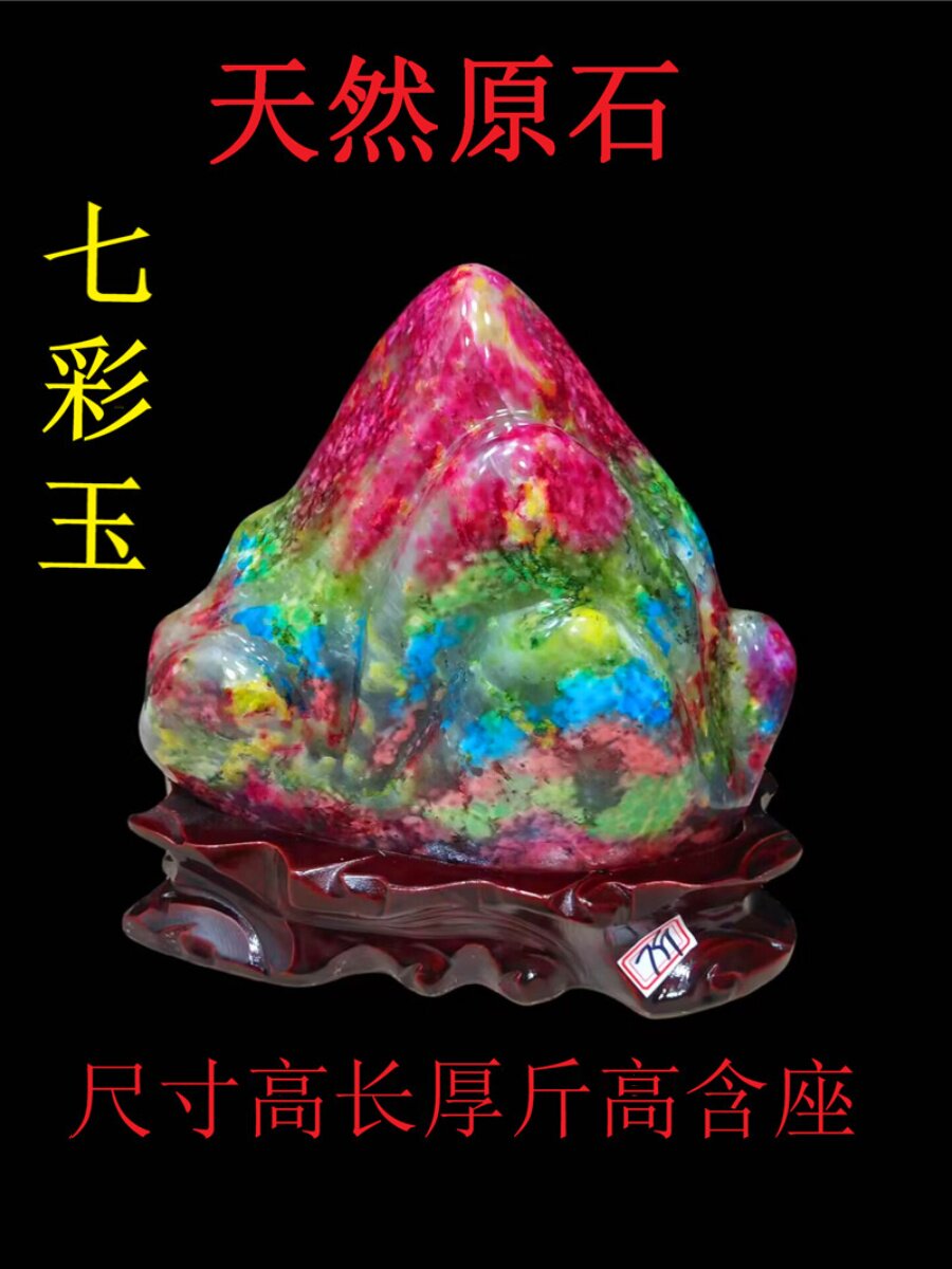 天然原石台湾七彩玉客厅装饰桌面送礼观赏复古风收藏中式奇石摆件