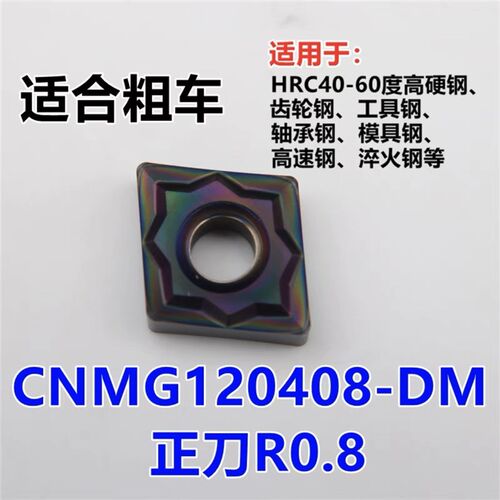 CNMG120404/120408加工淬火钢专用温合金外圆七彩菱形数控刀片