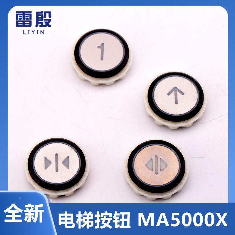 适用永大电梯外呼按钮A4N54663/YTA-001A9/YTA-001A10按钮MA5000X