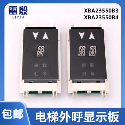 XAA/XBA23550B3/B4适用西子奥的斯OTIS电梯单双梯8外呼板显示板器