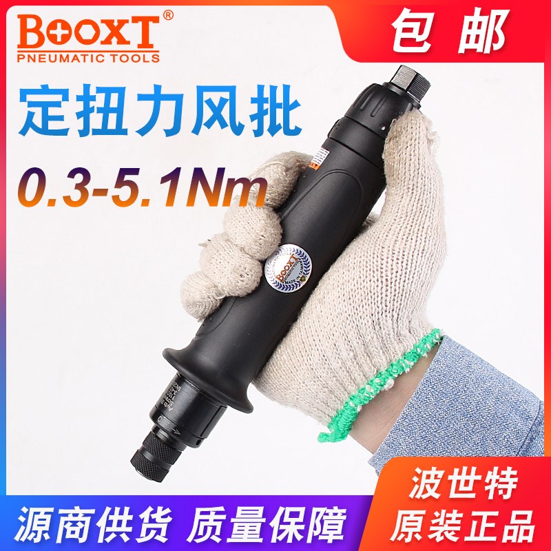 台湾BOOXT定扭力风批全自动可调气动扭力螺丝刀离合式进口AT-4015