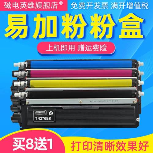 磁电英雄适用兄弟HL-3040CN 3070CW碳粉DCP-9010CN MFC-9010CN彩