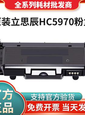 原装立思辰HC5970粉盒 GA3340dn GB3341d打印机墨粉 HC5974成像鼓