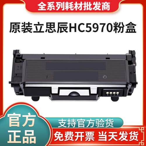 原装立思辰HC5970粉盒 GA3340dn GB3341d打印机墨粉 HC5974成像鼓