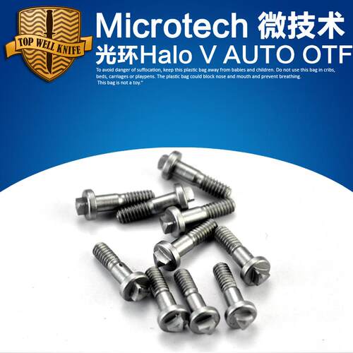 美国 Microtech 微技术刀柄螺丝 微技术螺丝 Microtech螺丝刀柄