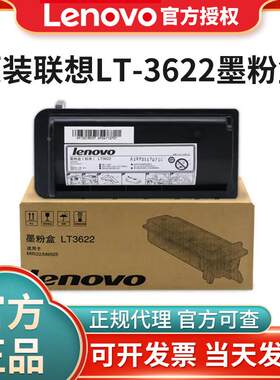 原装联想LT3622粉盒M9522 M9525 9522 LT3622打印机墨粉盒粉仓