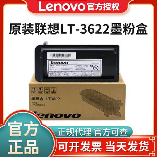 原装联想LT3622粉盒M9522 M9525 9522 LT3622打印机墨粉盒粉仓