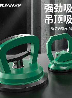 保联吊顶吸盘强力拆卸集成专用玻璃瓷砖天花铝扣板地砖吸提器安装