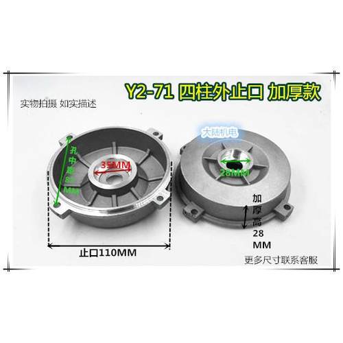 加厚款 铝壳电机端盖Y2-71 YX3-71外止口四柱 铝马达门盖370W
