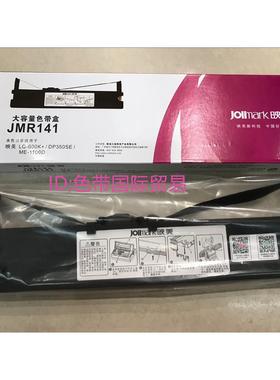 原装映美JMR141 LQ600K+/DP350SE/ME-1100D 针式打印机色带架