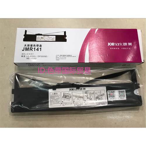 原装映美JMR141 LQ600K+/DP350SE/ME-1100D 针式打印机色带架
