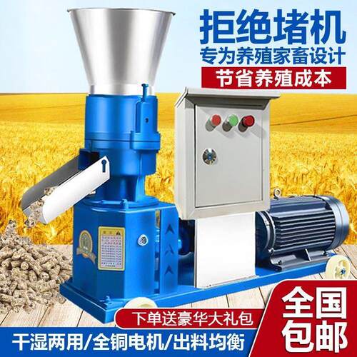 饲料颗粒机家用220v小型干湿两用全自动养殖制粒机秸秆粉碎造粒机