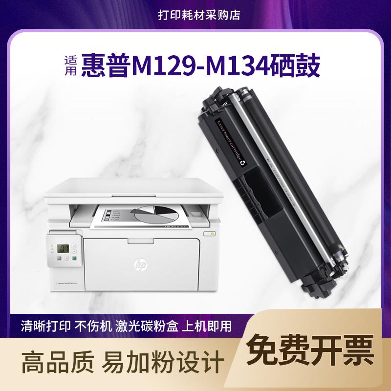 适用惠普HP LaserJet MFP M132a/nw硒鼓M129-M134PCLmS打印机墨盒