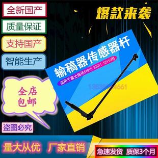 施乐输稿器ADF传感器进纸送稿器出纸杆S2220S2420S2011S2520S2110