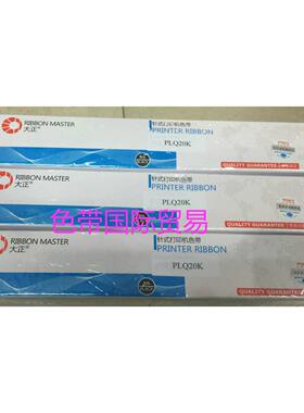 大正适用于 爱普生20K EPSON PLQ20K PLQ20KM 22K PLQ90K色带芯