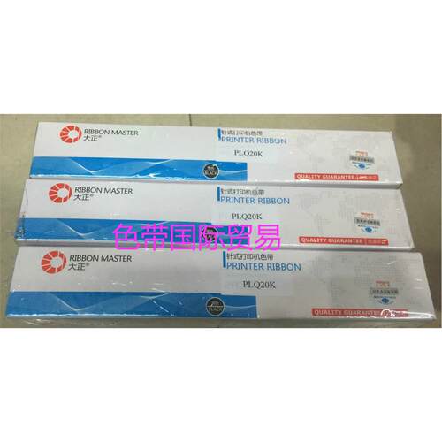 大正适用于 爱普生20K EPSON PLQ20K PLQ20KM 22K PLQ90K色带芯