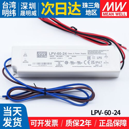 LPV-60-24明纬开关电源60W 24V 2.5A户外防水LED灯箱广告照明电源