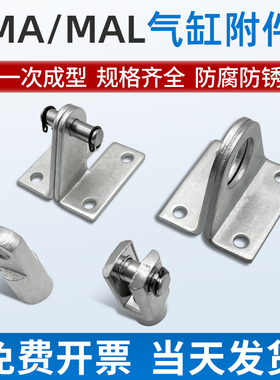MA/MAL气缸附件LB脚架SDB支架法兰板配件Y/I型鱼眼浮动接头大全