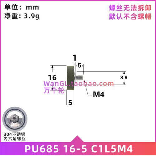 UMBH5-16聚氨酯PU弹性软胶轮带不锈钢螺丝M4/M5/M6/M8辊轮5*16*5