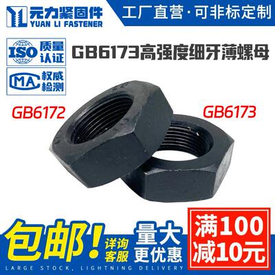 GB6173高强度细牙薄螺母扁螺帽锁紧M8M10M12M14M16M18M36*1.5*2
