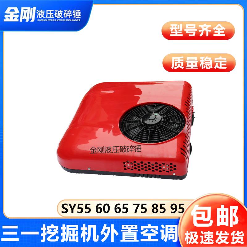 挖土机半挂车装载机大货车顶置车载变频空调All12V制冷24V改装