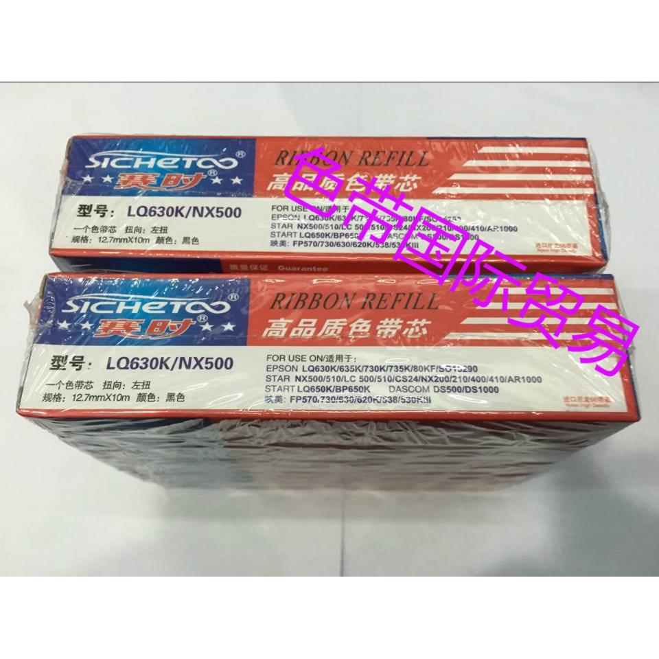 赛时适用于联想LR511 521 NX590 DP510 DP515 dp520 NX650色带芯