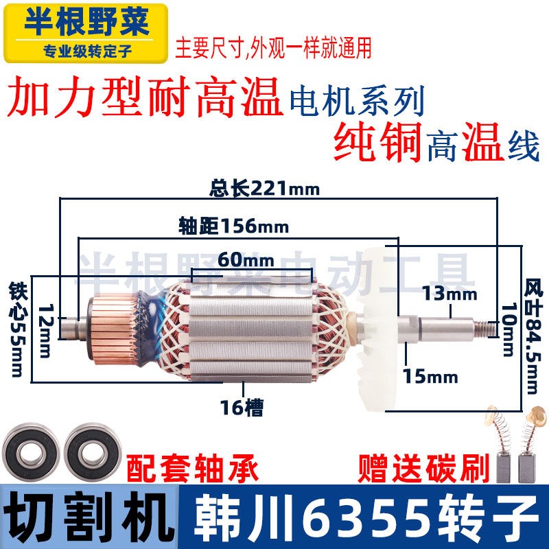适用韩川6355切割机转子定子355 350皮带式型材钢材机电机配件