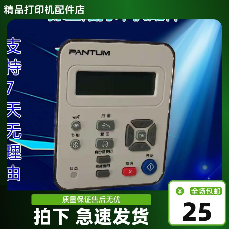 原装奔图6600 6500 65555 6550 6202  6203 系列拆机控制面板