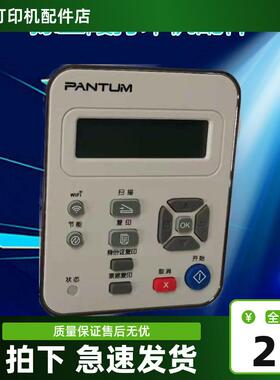 原装奔图6600 6500 65555 6550 6202  6203 系列拆机控制面板