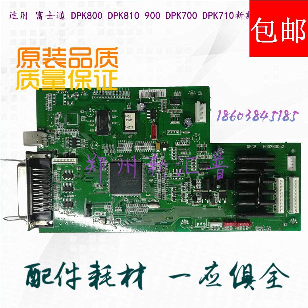 原装 富士通DPK 800 810 900 DPK700 710 打印机主板 接口板 新款