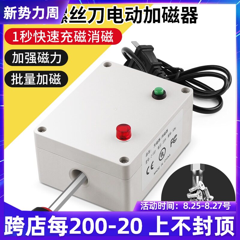 电动螺丝起子加磁器螺丝电动起子头起子螺丝起子强力快速充磁消磁