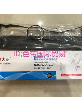 大正适用中盈NX680 650K QS-630K nx650KII NX590 730kii 色带架