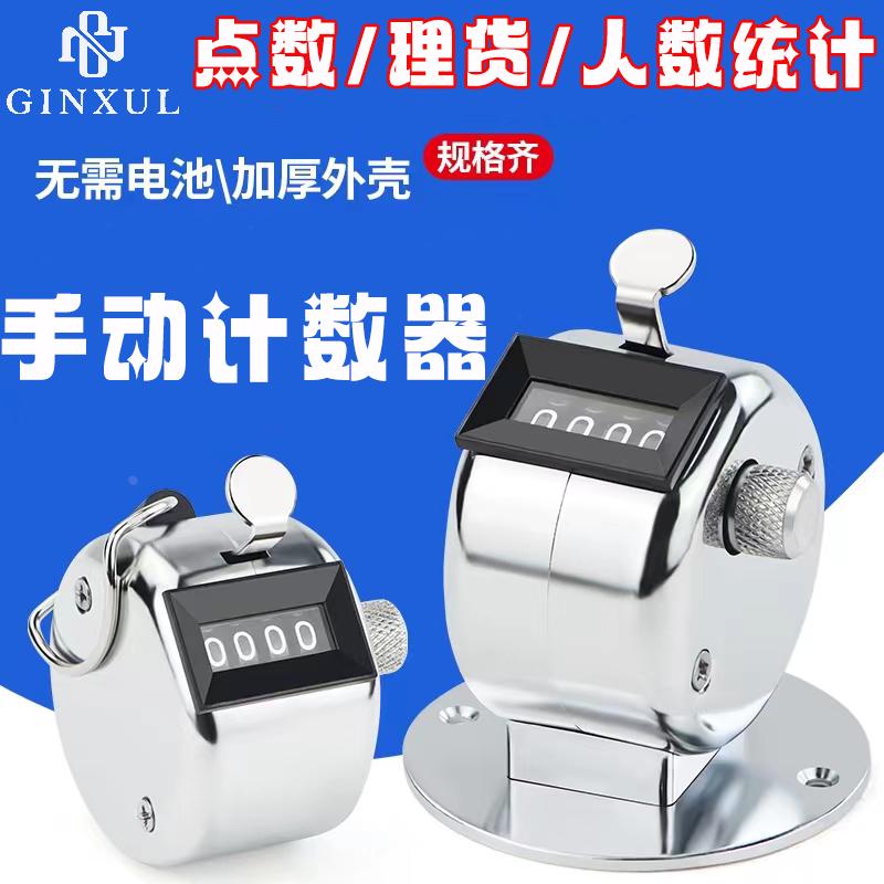 计数器手按点数器机械记数神器钓鱼计数器客人流量仓库理货计次器