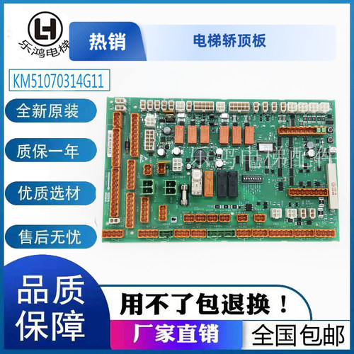 通力电梯LCECCBN2轿顶板KM802890G11/802893H03全新KM51070314G11