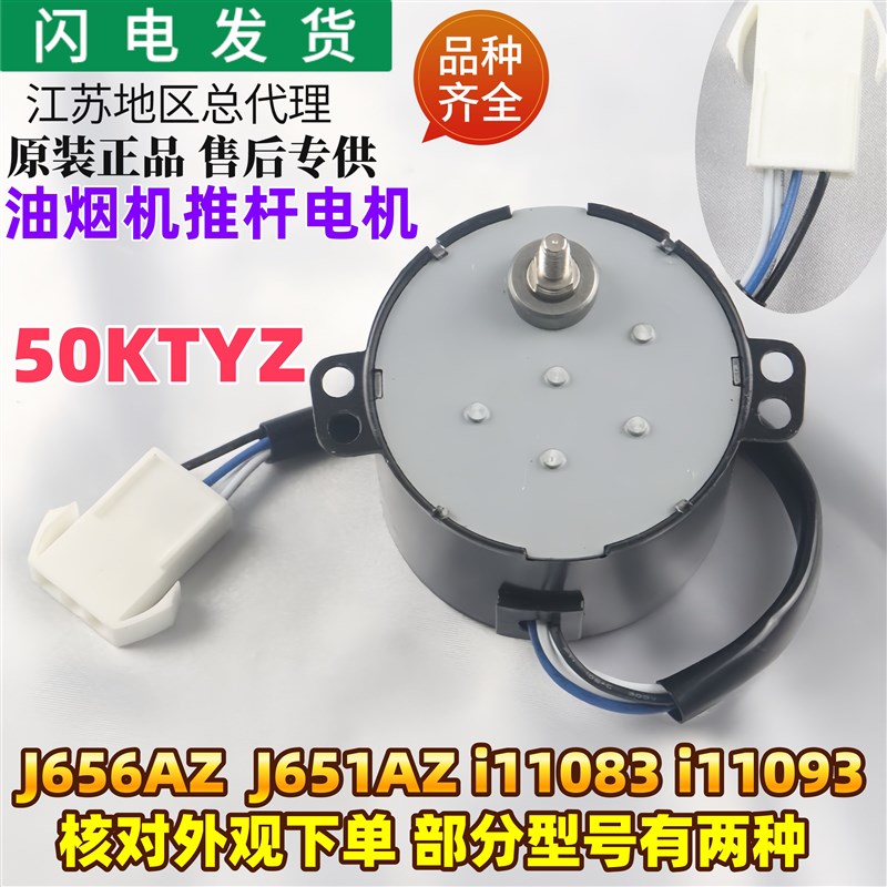 适用华帝油烟机配件J656AZ/J651AZ/i11083推杆电机开关门电机