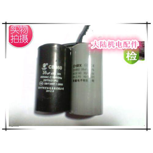 电机配件 电机电容 电机启动电容器 运转电容器 CBB60 35UF 450V