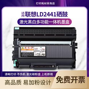 适用 联想LD2441硒鼓 联想LT2441粉盒激光打印机墨粉息鼓黑白墨盒