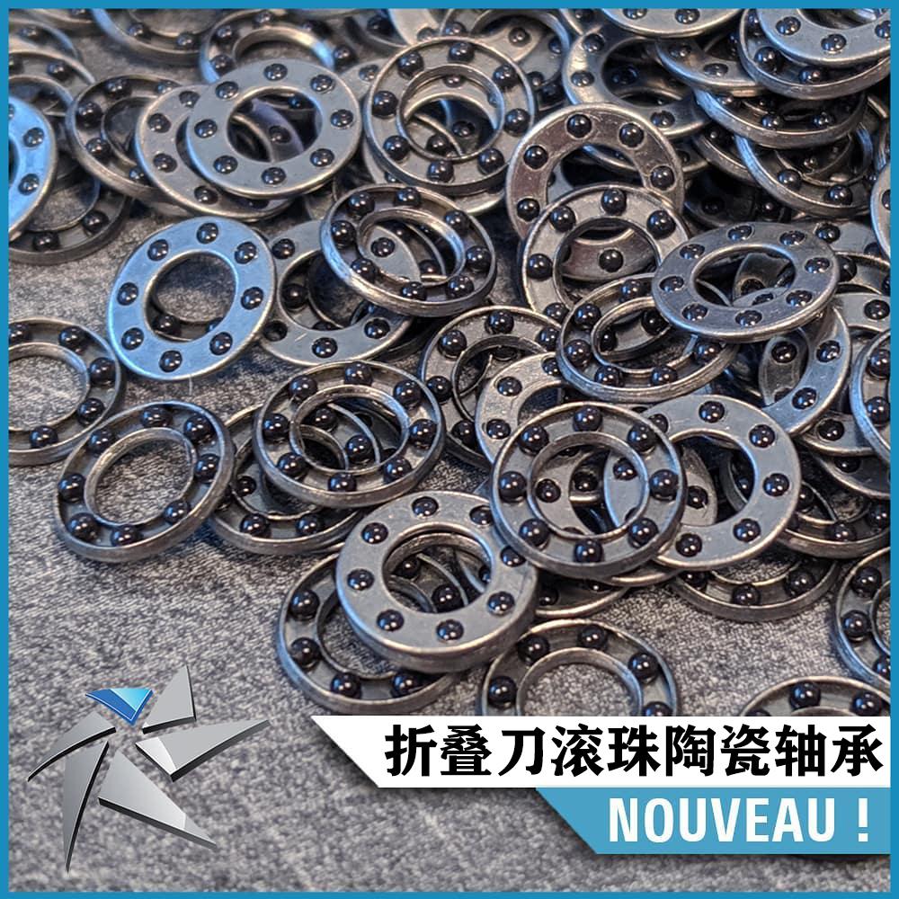 折叠刀配件轴承 陶瓷轴承刀具改装DIY配件折刀螺丝轴承陶瓷球快开