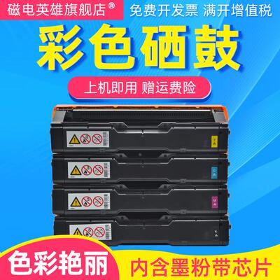 磁电英雄适用理光SPC310硒鼓Aficio C232SF C242DN C242SF打印机