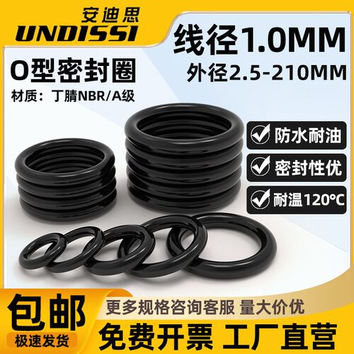 优质A级料外径2.5-210mm线径1MM橡胶密封圈o型圈防水丁腈o形胶圈