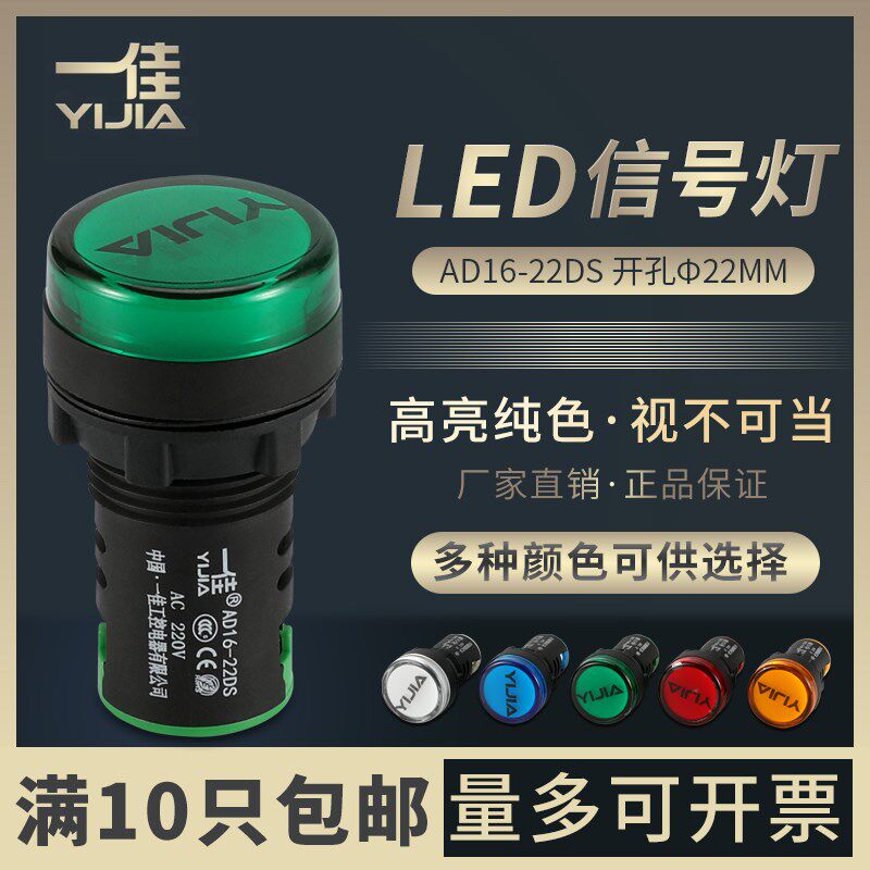 一佳LED电源指示灯AD16-22DS高亮度信号灯220V24V380V开孔22MM红图片
