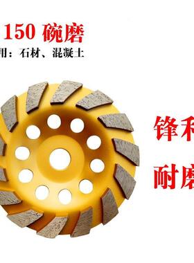 金刚石磨片150碗磨180石材磨盘125混凝土磨碟角磨机地面墙面打磨