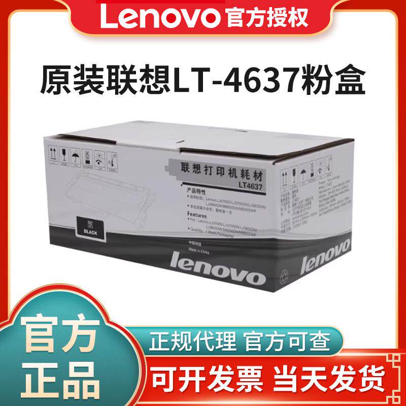 联想LT4637原装粉盒LD4637硒鼓3700 3800 8600打印机粉仓墨盒8900