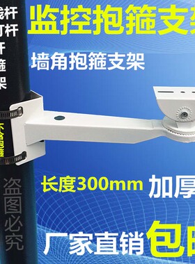 监控电线杆支架立杆支架墙角支架路灯支架监控一体化鸭嘴抱住支架