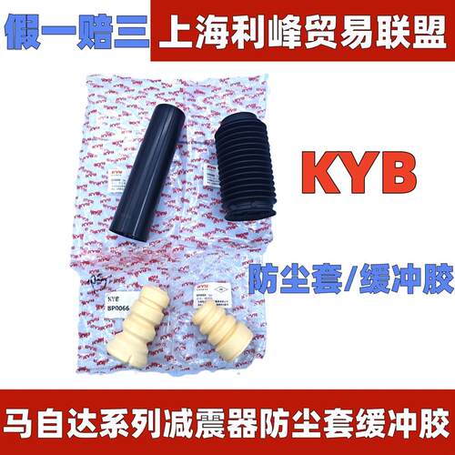 KYB减震器防尘套缓冲胶避震Mazda3马5星骋阿特兹昂克赛拉CX4CX5