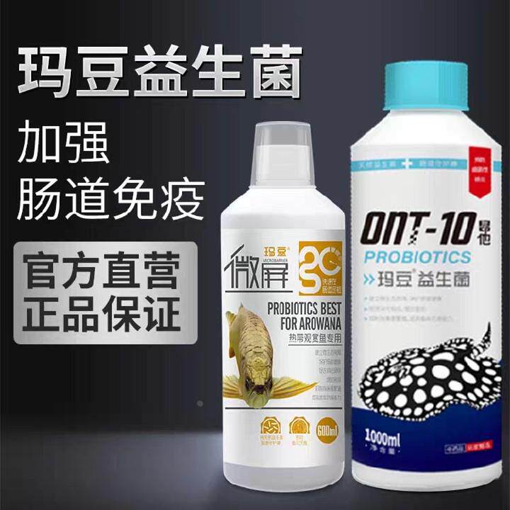 正品玛豆酸奶微屏昂他魟鱼营养液鱼缸观赏龙鱼专用肠道水族益生菌