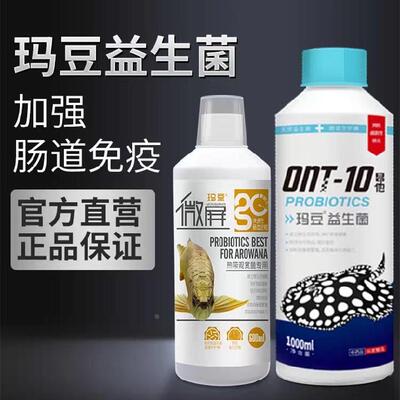 正品玛豆酸奶微屏昂他魟鱼营养液鱼缸观赏龙鱼专用肠道水族益生菌
