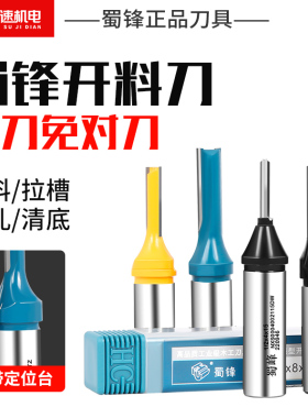 开料刀三刃下料刀蜀峰开料刀雕刻机刀头电木铣铣刀开料定位下料刀